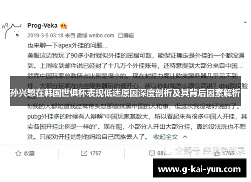 孙兴慜在韩国世俱杯表现低迷原因深度剖析及其背后因素解析