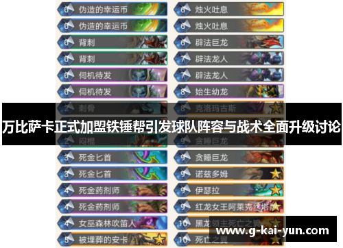 万比萨卡正式加盟铁锤帮引发球队阵容与战术全面升级讨论 万比萨卡正式加盟铁锤帮引发球队阵容与战术全面升级讨论