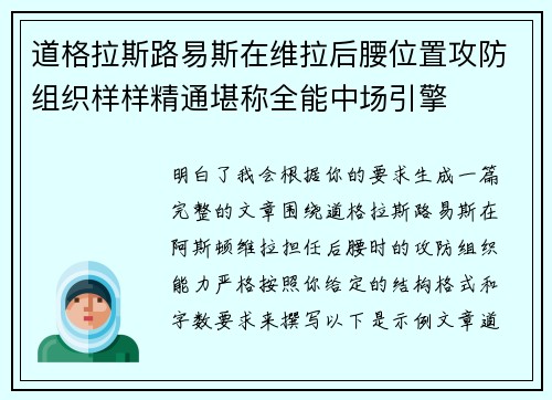 道格拉斯路易斯在维拉后腰位置攻防组织样样精通堪称全能中场引擎
