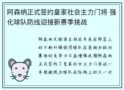阿森纳正式签约皇家社会主力门将 强化球队防线迎接新赛季挑战 阿森纳正式签约皇家社会主力门将 强化球队防线迎接新赛季挑战