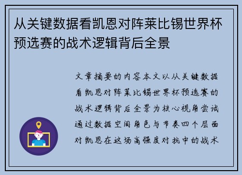 从关键数据看凯恩对阵莱比锡世界杯预选赛的战术逻辑背后全景 从关键数据看凯恩对阵莱比锡世界杯预选赛的战术逻辑背后全景