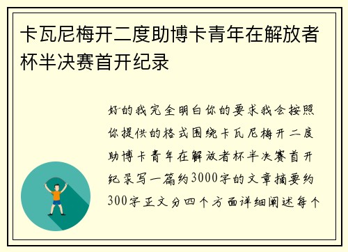 卡瓦尼梅开二度助博卡青年在解放者杯半决赛首开纪录