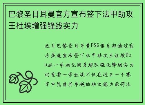 巴黎圣日耳曼官方宣布签下法甲助攻王杜埃增强锋线实力 巴黎圣日耳曼官方宣布签下法甲助攻王杜埃增强锋线实力