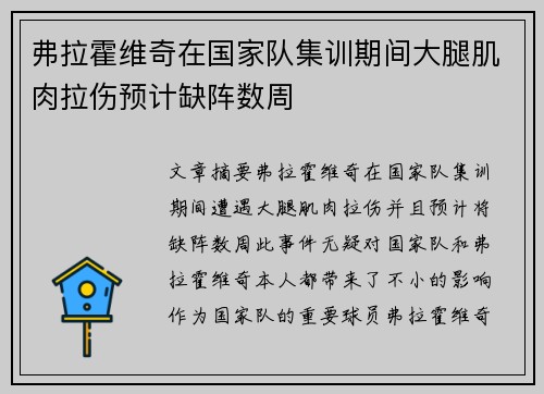 弗拉霍维奇在国家队集训期间大腿肌肉拉伤预计缺阵数周 弗拉霍维奇在国家队集训期间大腿肌肉拉伤预计缺阵数周