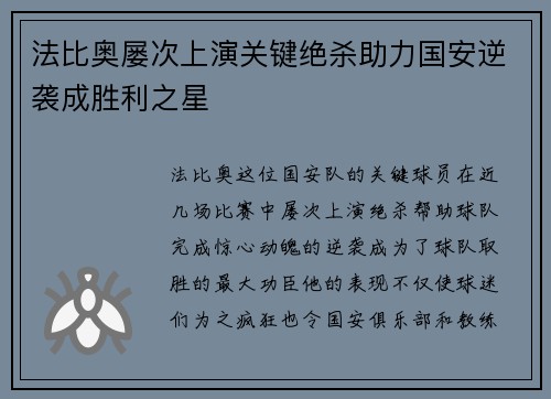 法比奥屡次上演关键绝杀助力国安逆袭成胜利之星