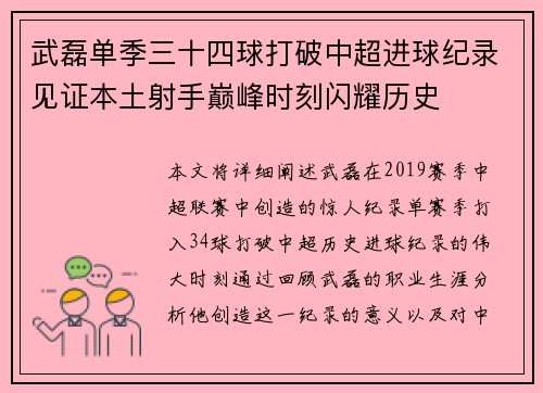 武磊单季三十四球打破中超进球纪录见证本土射手巅峰时刻闪耀历史