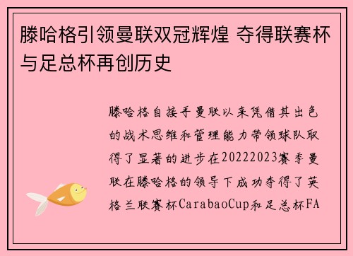 滕哈格引领曼联双冠辉煌 夺得联赛杯与足总杯再创历史 滕哈格引领曼联双冠辉煌 夺得联赛杯与足总杯再创历史