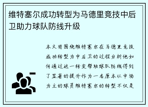 维特塞尔成功转型为马德里竞技中后卫助力球队防线升级 维特塞尔成功转型为马德里竞技中后卫助力球队防线升级