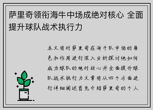 萨里奇领衔海牛中场成绝对核心 全面提升球队战术执行力 萨里奇领衔海牛中场成绝对核心 全面提升球队战术执行力